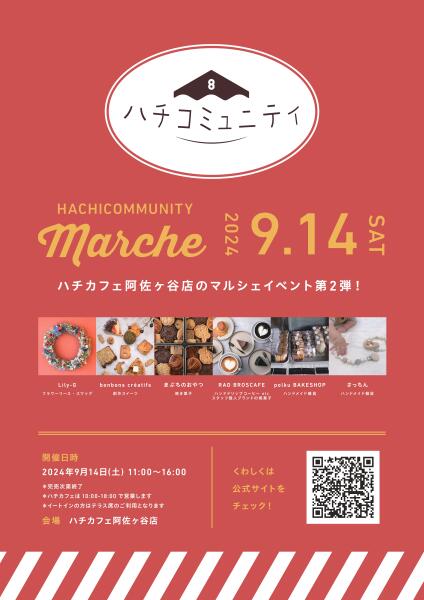 【ハチカフェ阿佐ヶ谷店】第2回ハチコミュニティマルシェ開催イメージ