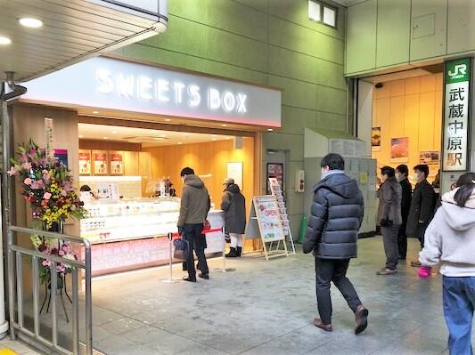 神奈川県川崎市中原区 SWEETS BOX 武蔵中原店 画像2